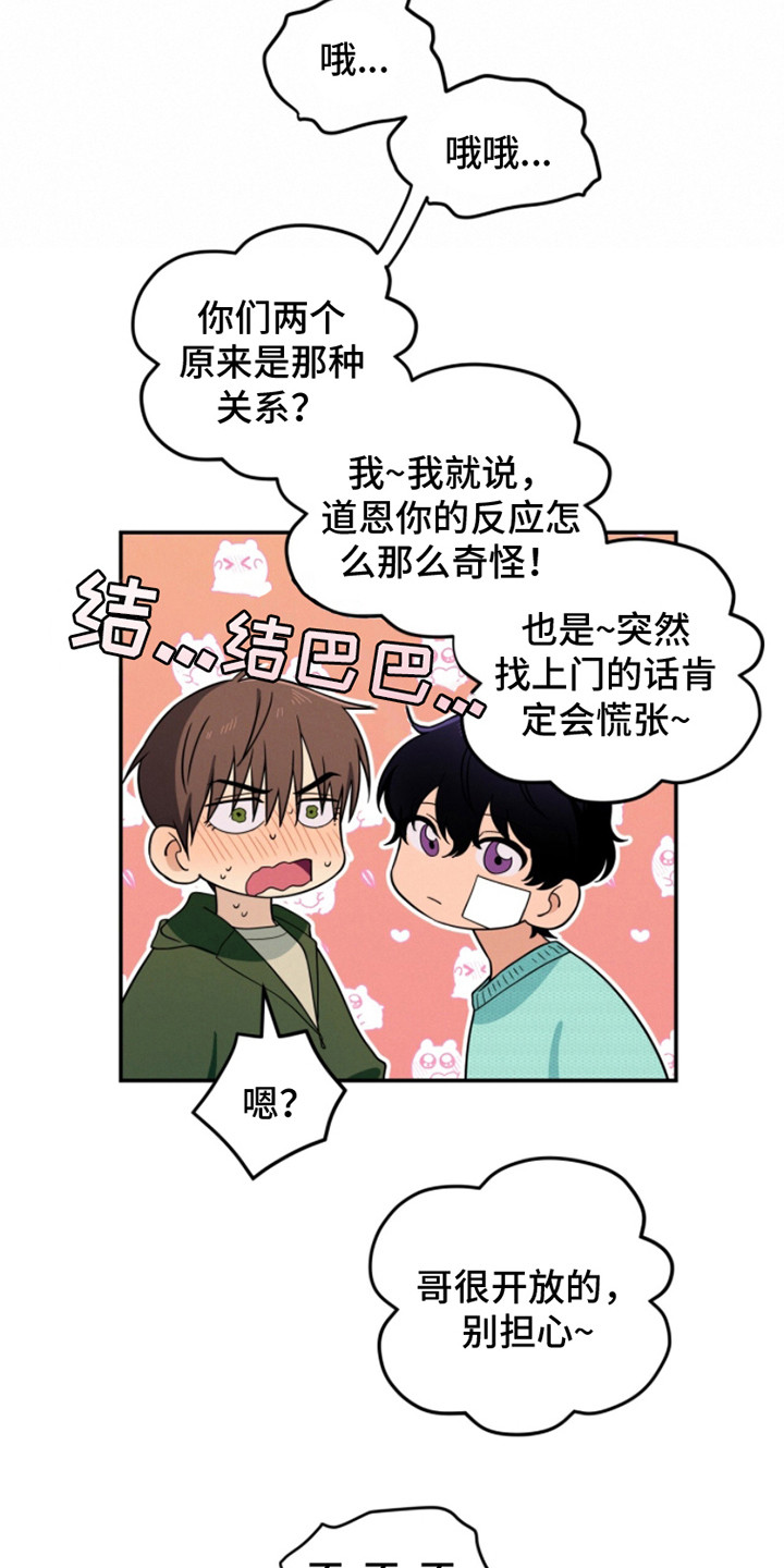 融冰 - 想见你 - 第14页