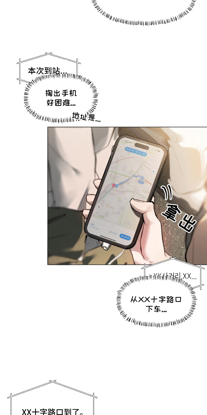 洁癖向导与变态哨兵 - 公交车 - 第13页