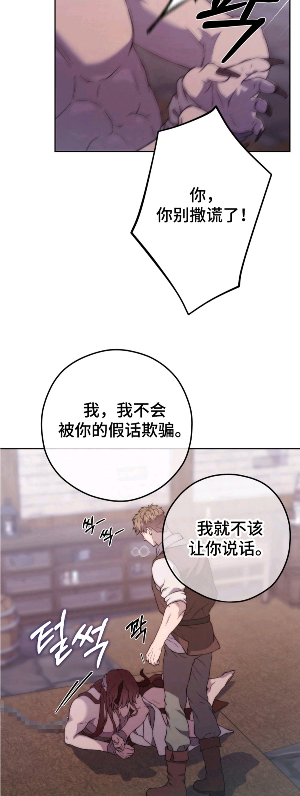 荆棘饲魔 - 蛊惑 - 第12页