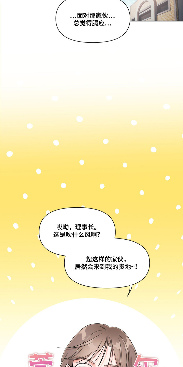 如此可爱的你 - 兽医 - 第7页