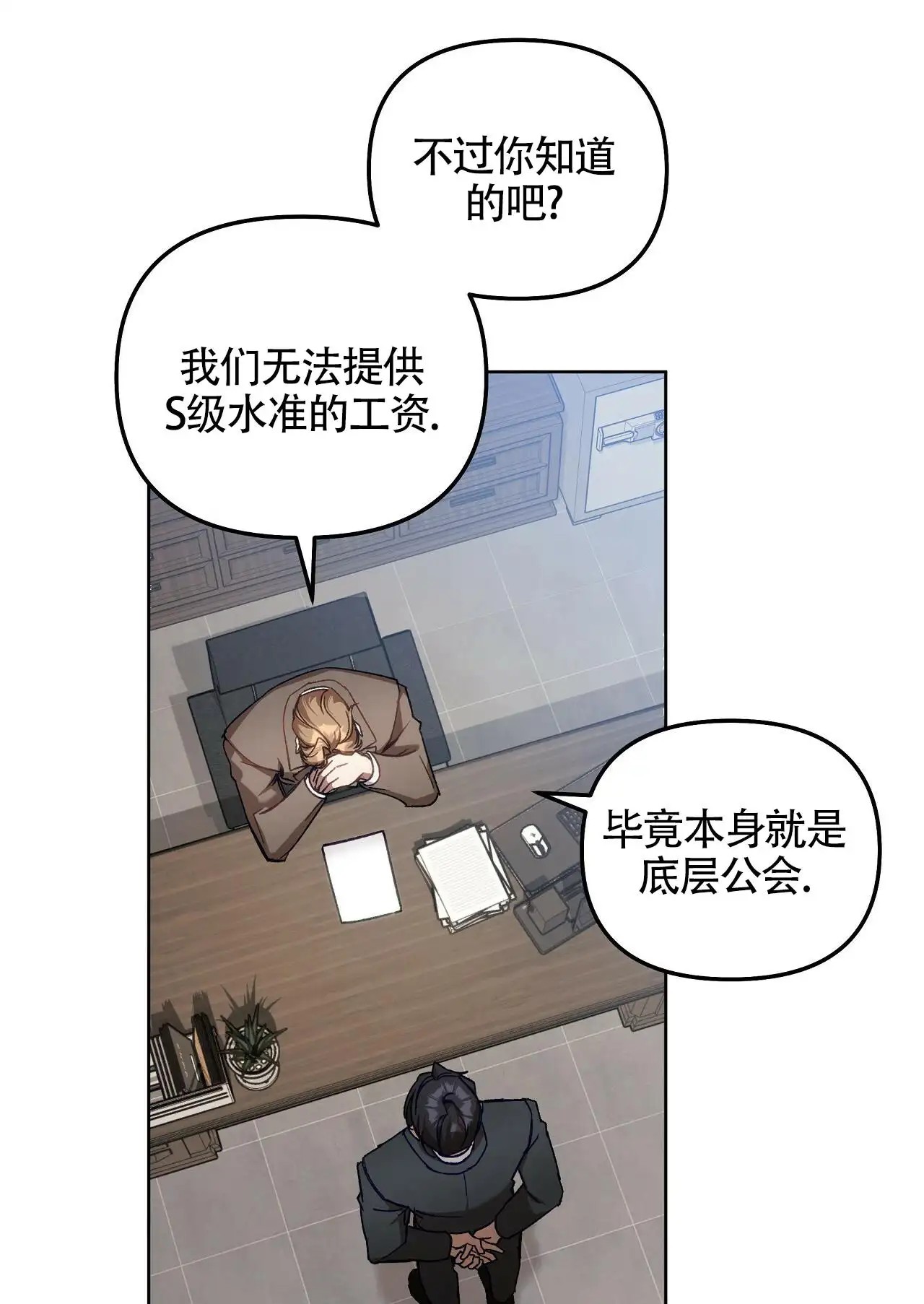 秘密向导 - 加入公会 - 第49页