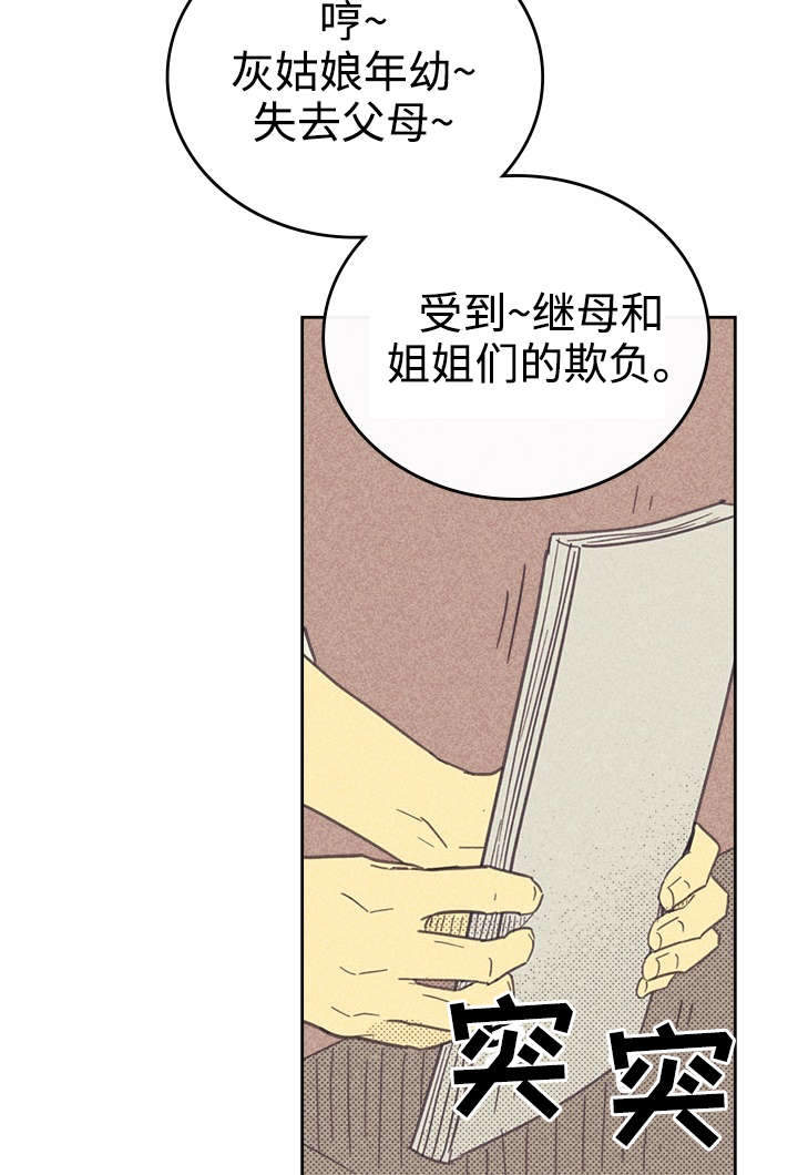开或关 - 我唱的灰姑娘 - 第9页