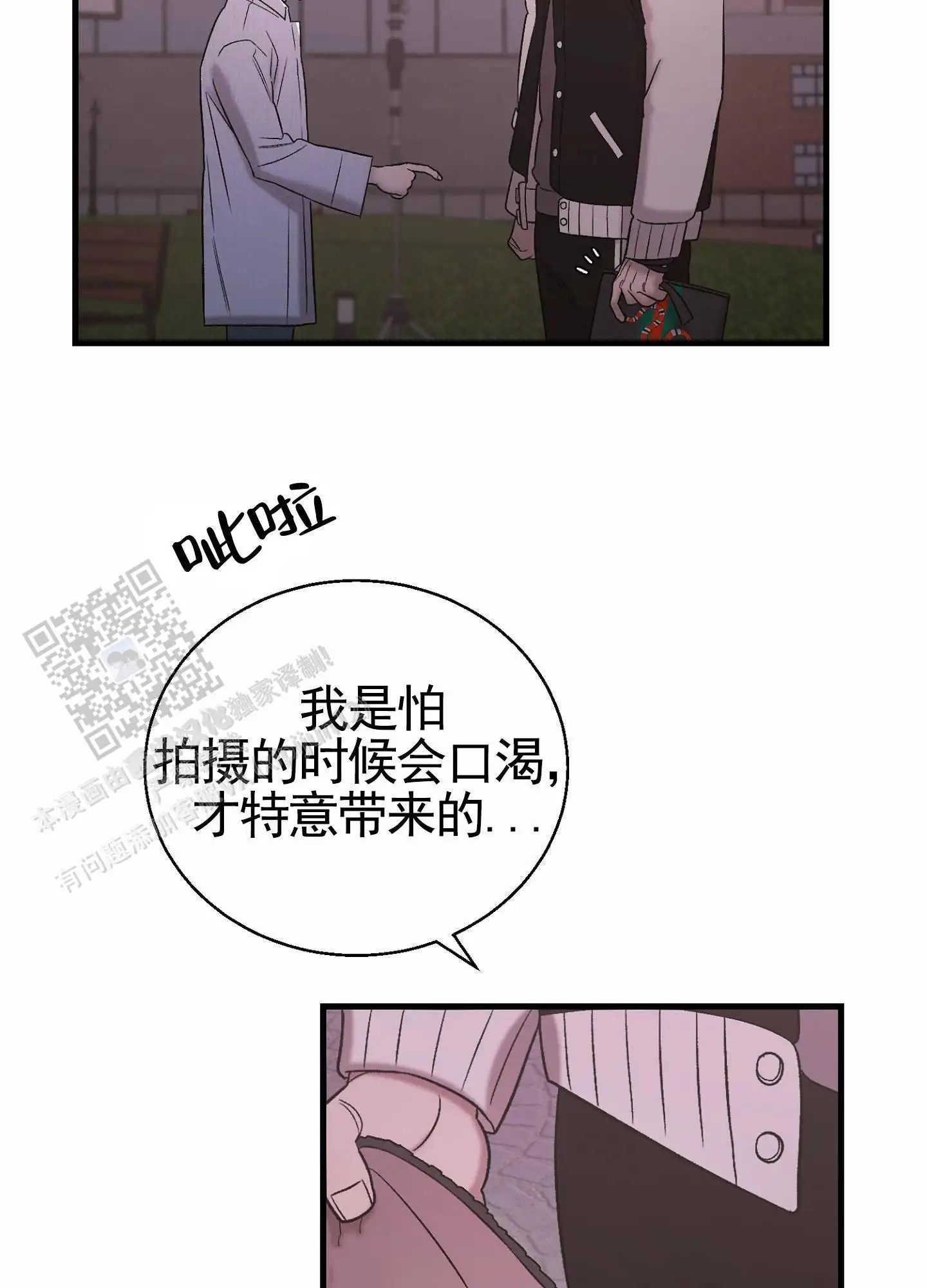 蜜桃攻略 - 各自幻想 - 第14页
