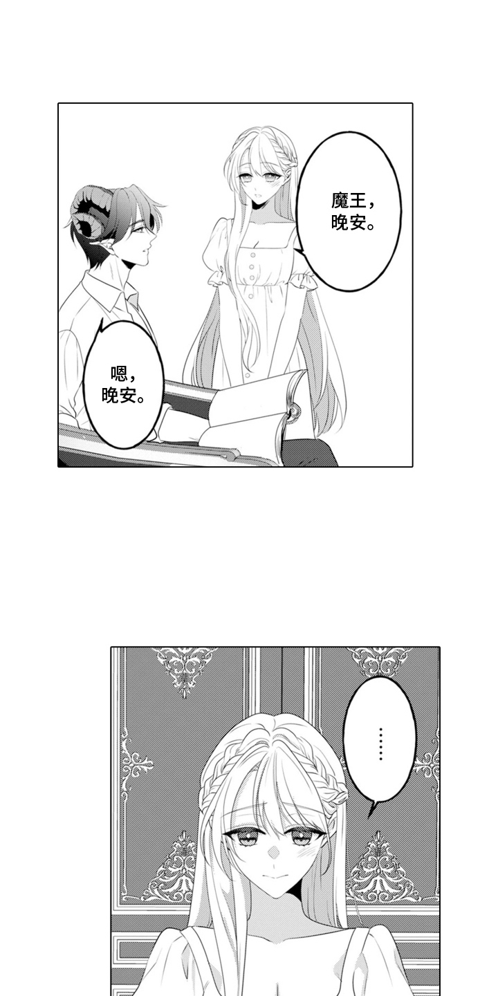 从今天开始爱你 - 魔王的女人 - 第10页
