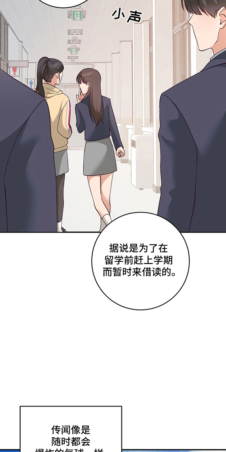 蒲公英观察日 - 转学生 - 第6页
