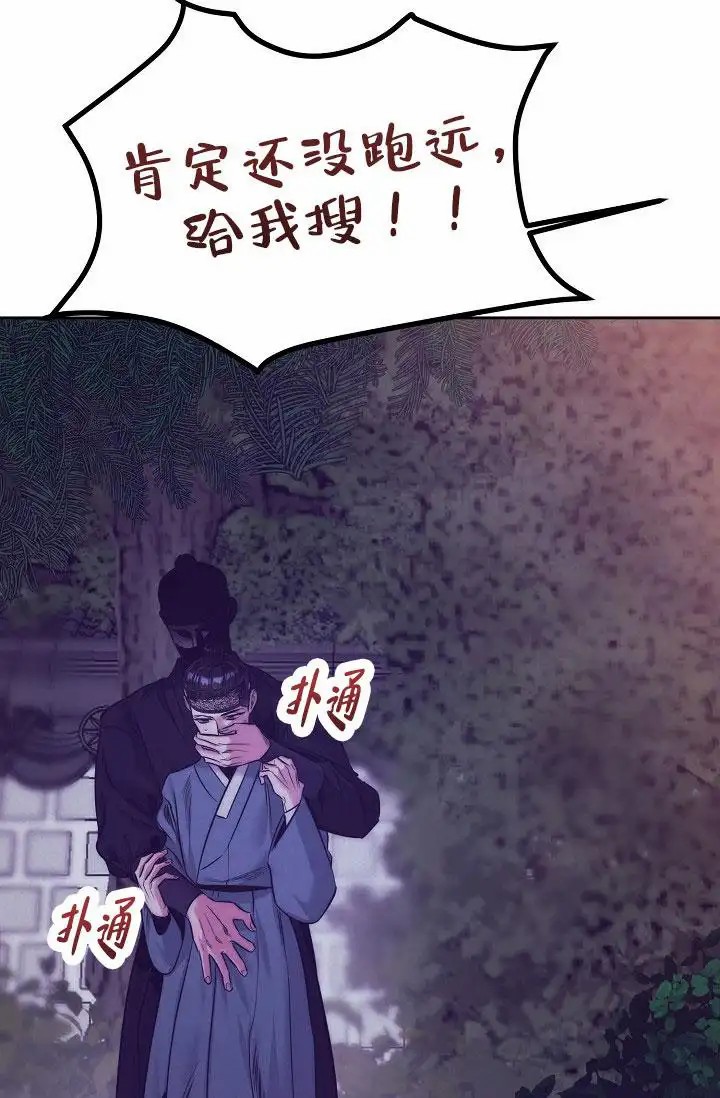 碰铃传 - 从属关系（3） - 第7页