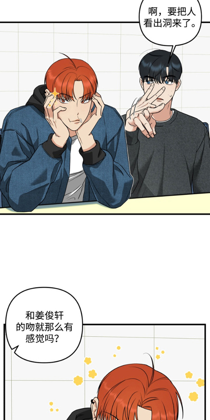 一吻定情 - 嘴唇的主人 - 第20页