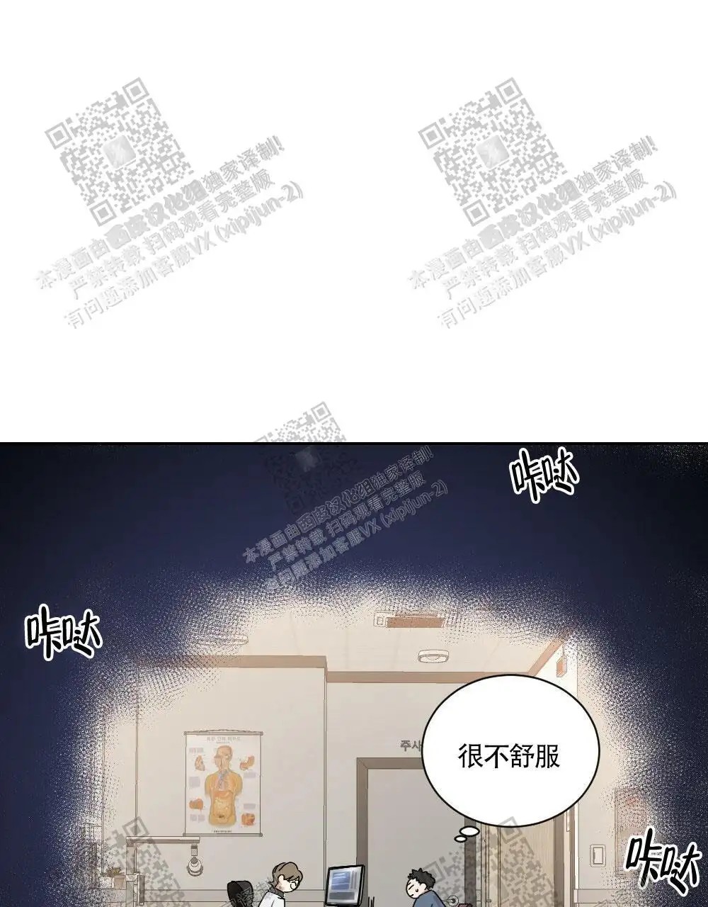 心胸宽阔 - 肿块集中治疗室（2） - 第30页