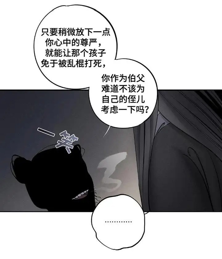 黑权 - 五则 - 第20页