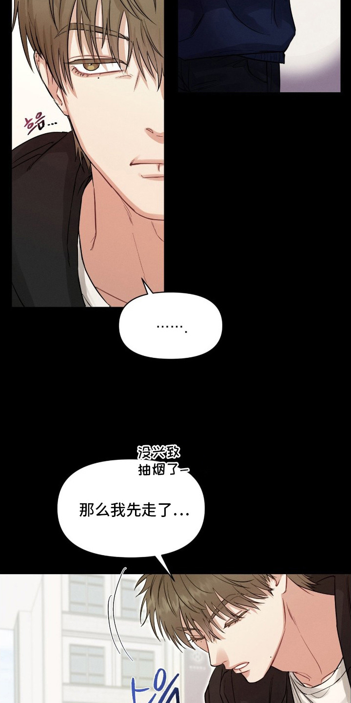 失控纠缠 - 奇怪的家伙 - 第21页