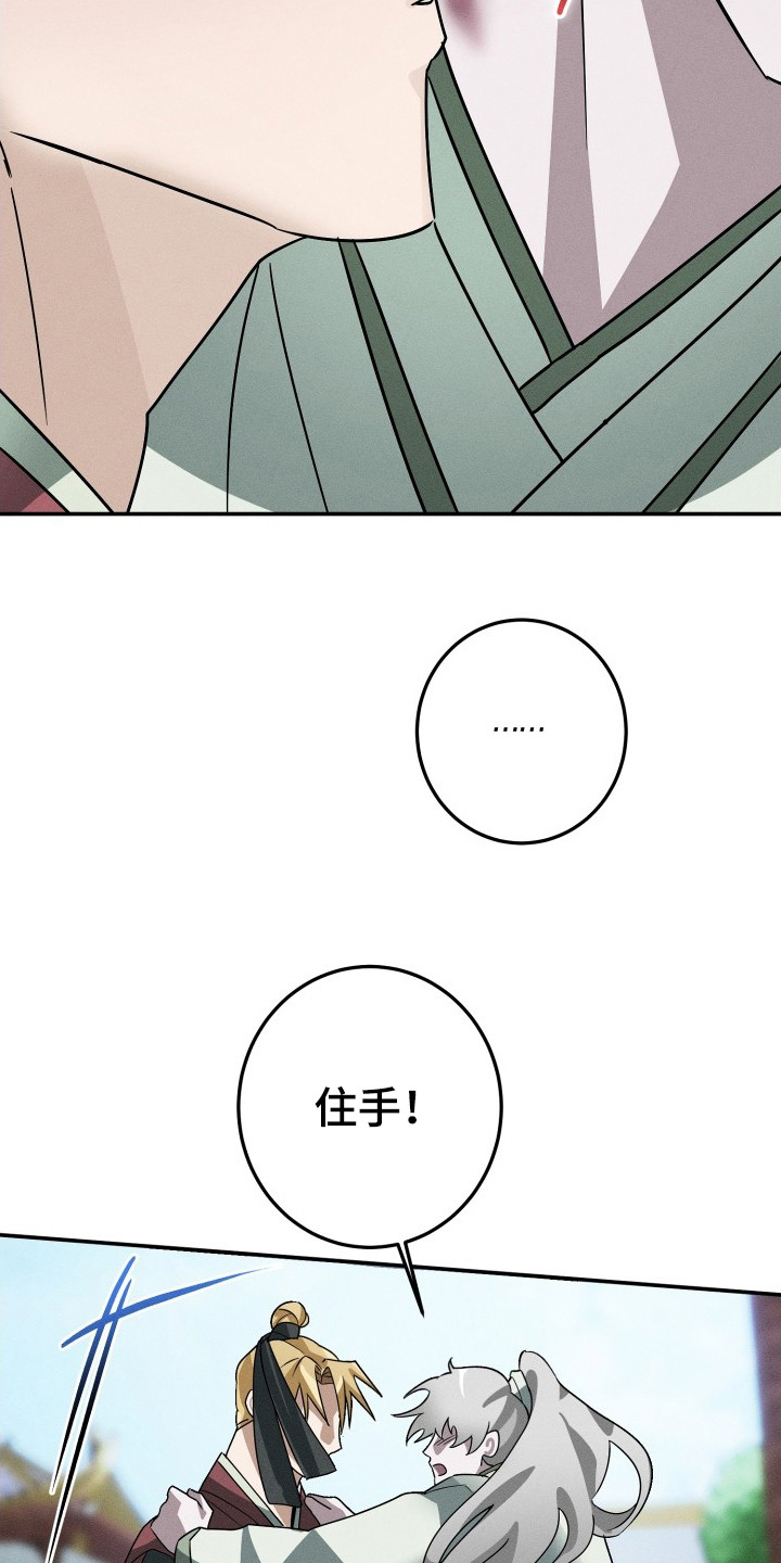 玄华囚笼 - 太晚了 - 第14页