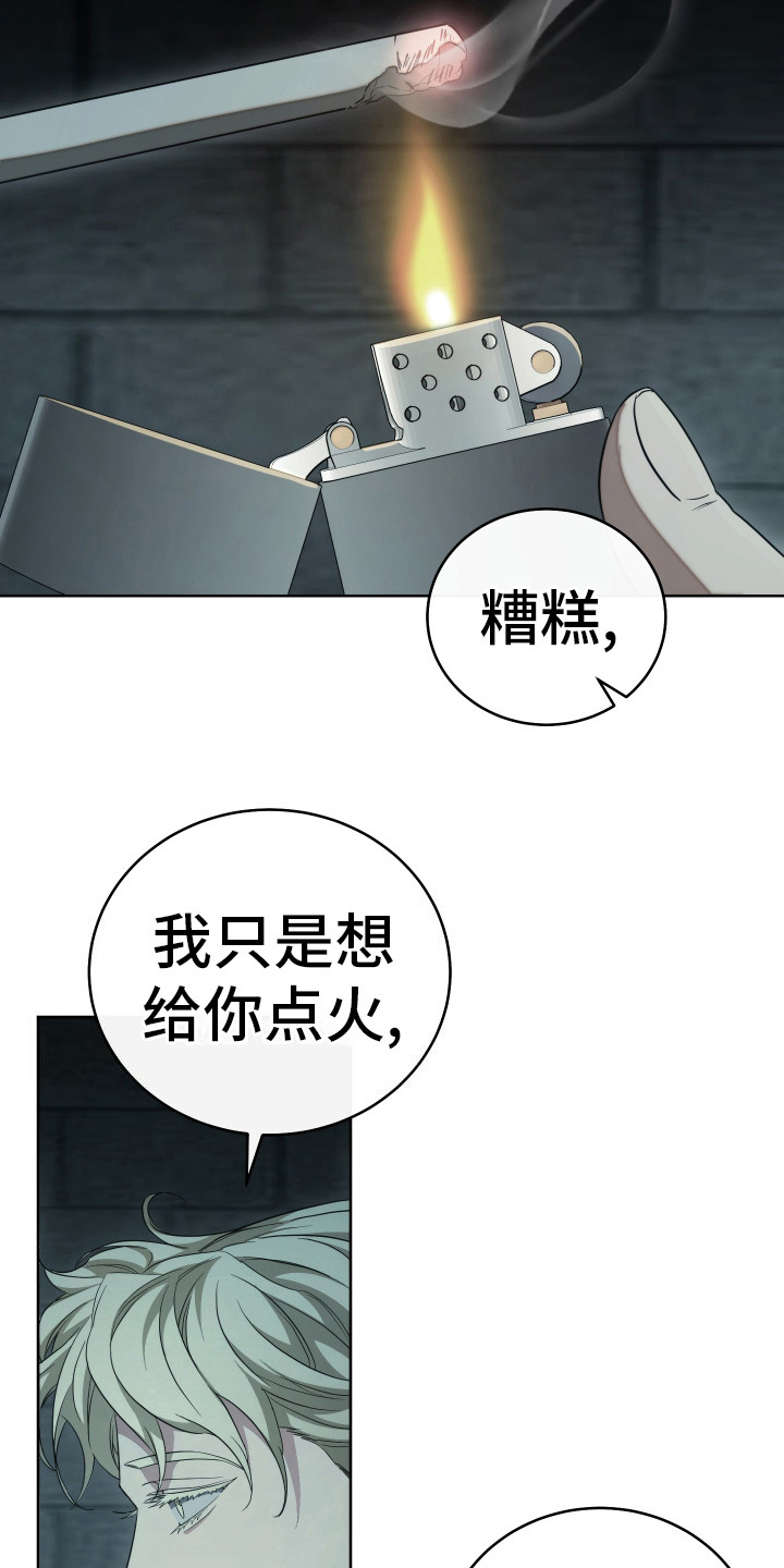强制霸控 - 借个火 - 第25页