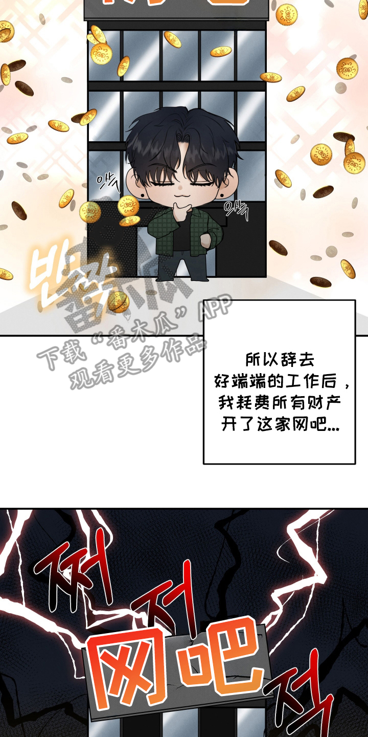 禁止出入 - 网吧 - 第19页
