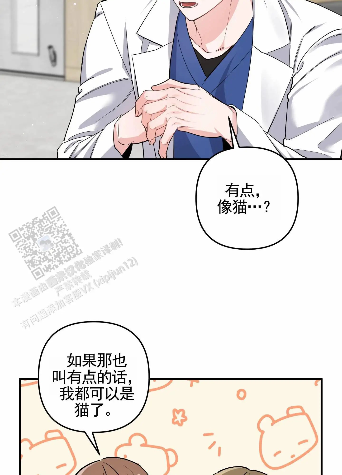 我的猫系男友 - 像猫 - 第22页