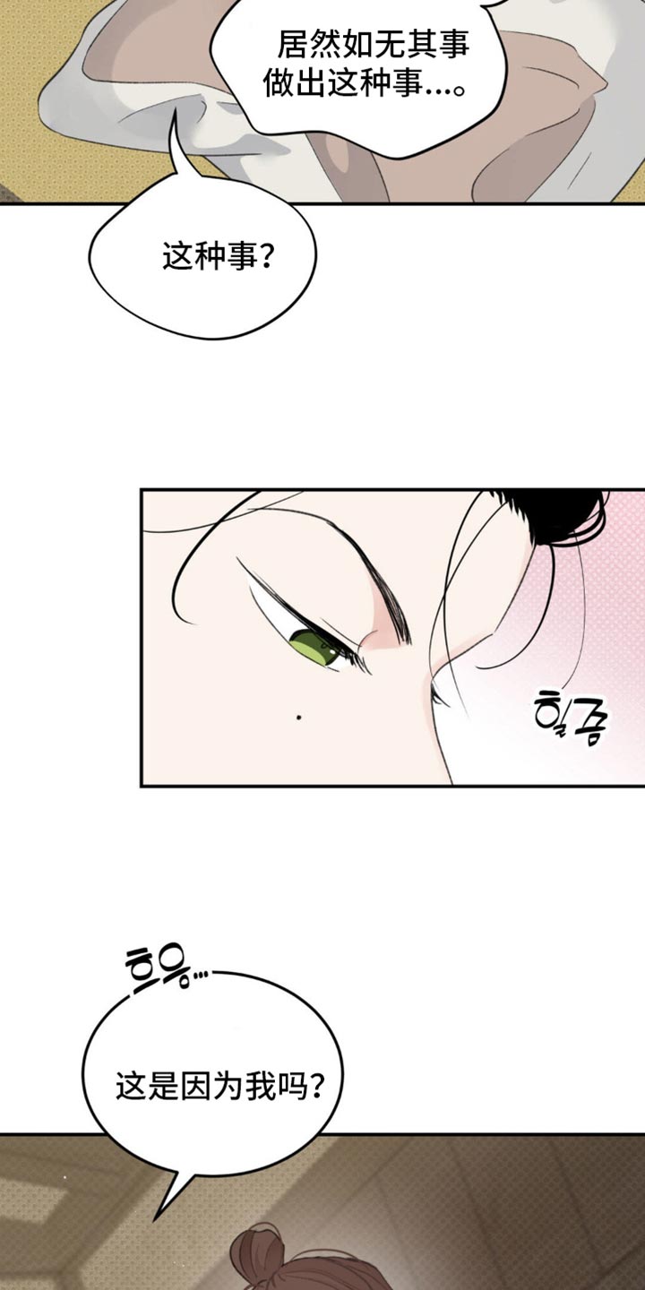 随声而动 - 【番外】心里不太舒服 - 第9页