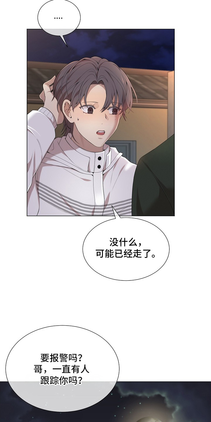 狼蛛 - 不放心 - 第8页