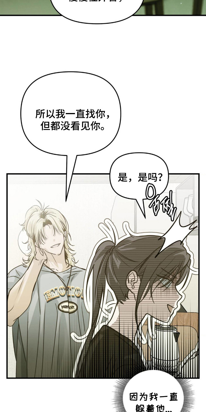 暗礁秘语 - 吓一跳 - 第17页