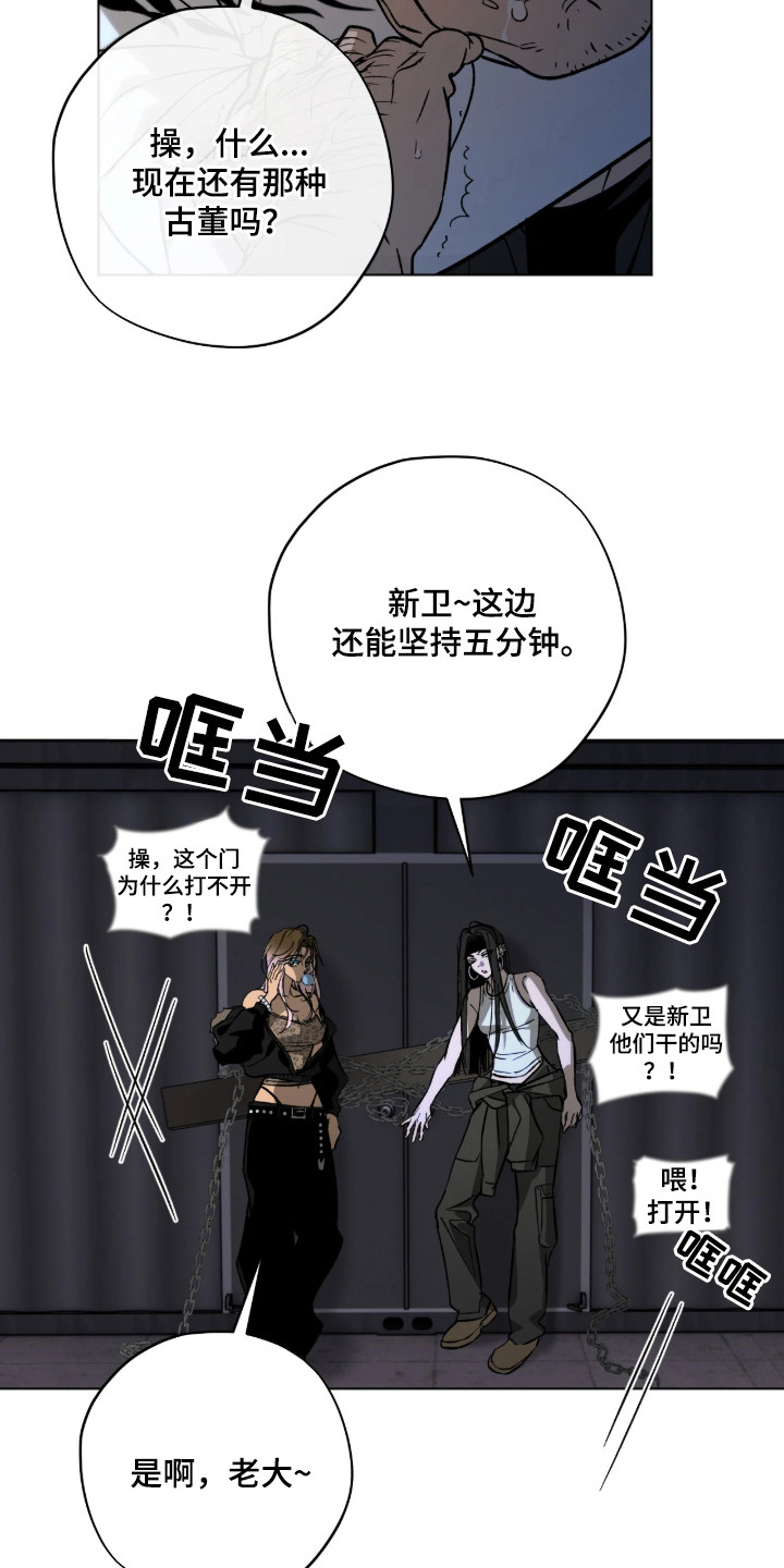 锈蚀都市 - 抢金库 - 第13页