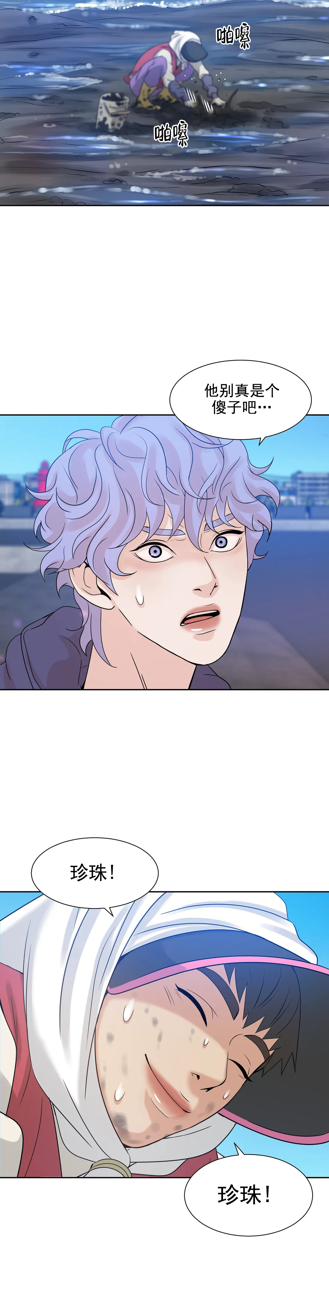 珍珠少年 - 珍珠 - 第16页