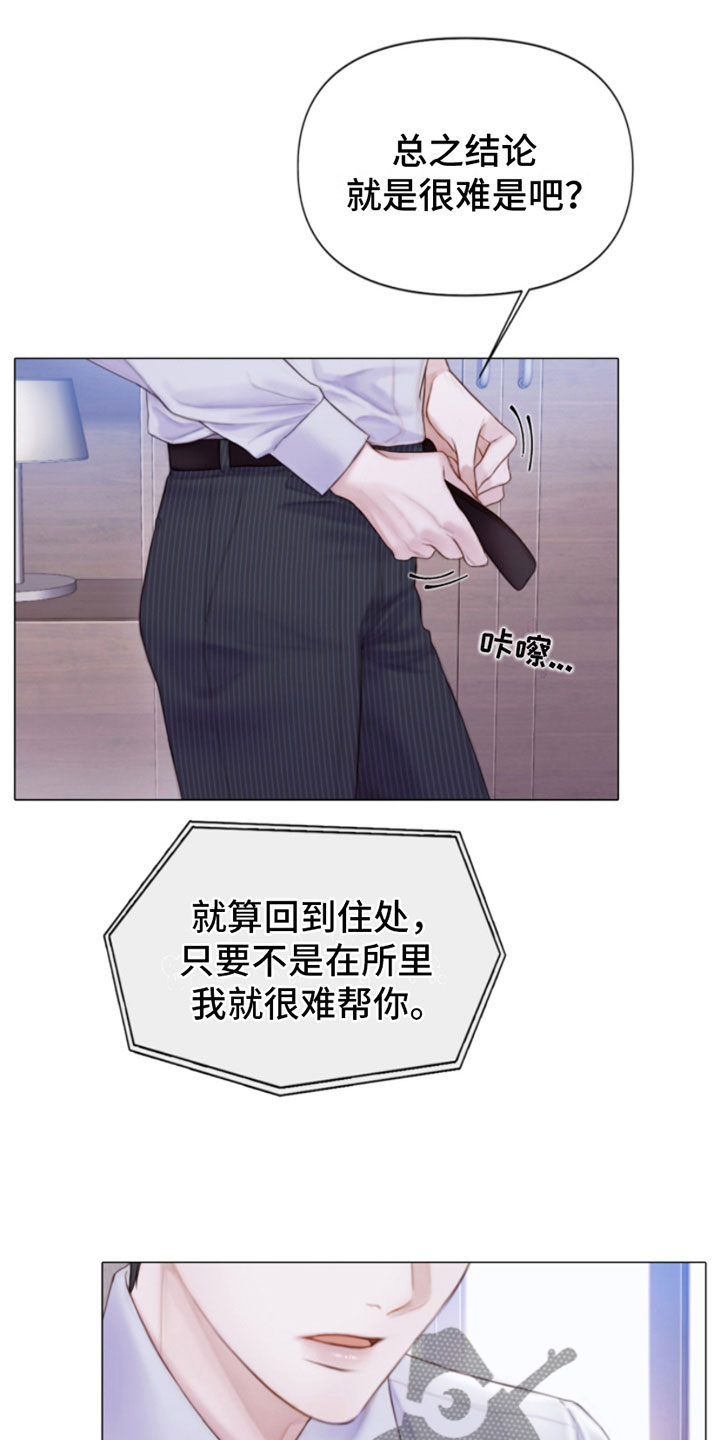 危险交易 - 窗外之人 - 第19页