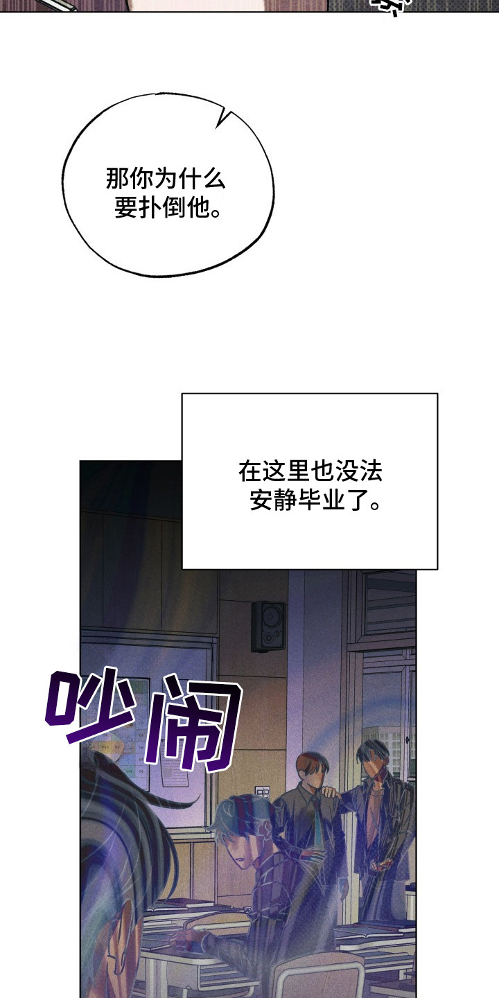 善意牢笼 - 傲慢的眼神 - 第15页