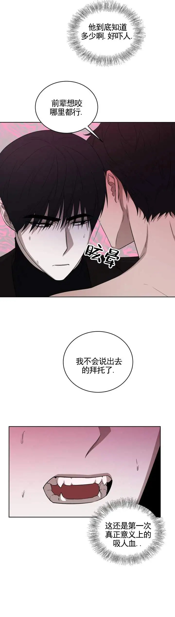 齿间温柔 - 吸我的血 - 第12页