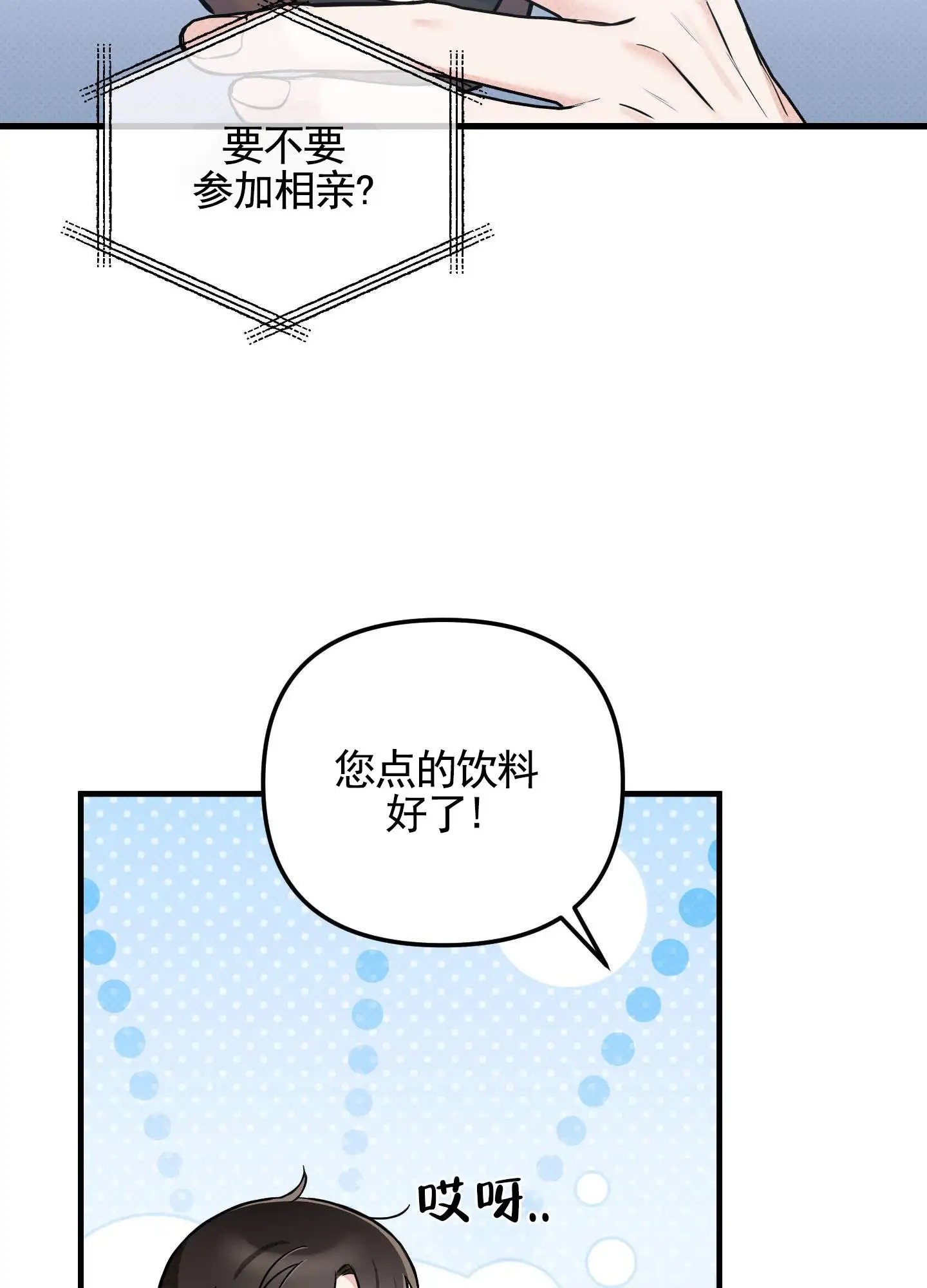 偶然的命运 - 一直遇见 - 第16页