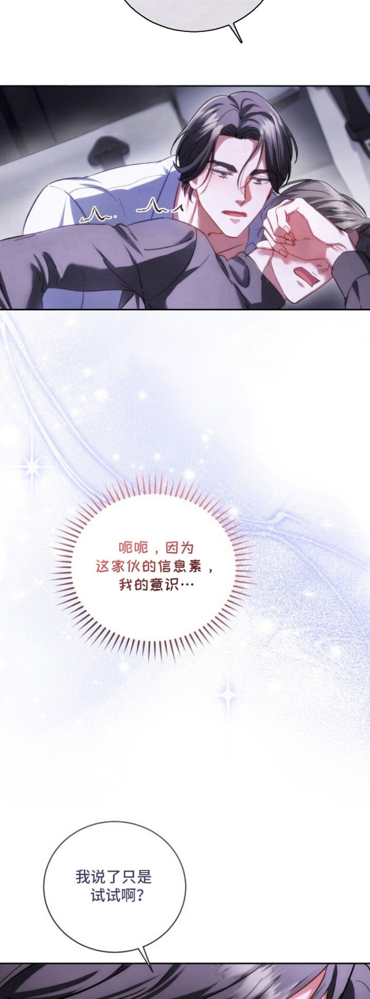 唯你不过敏 - 我行我素 - 第11页