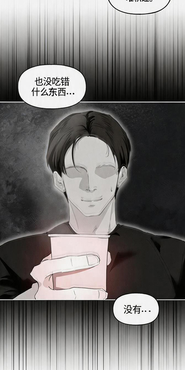 坠落的特技 - 状态不对 - 第16页