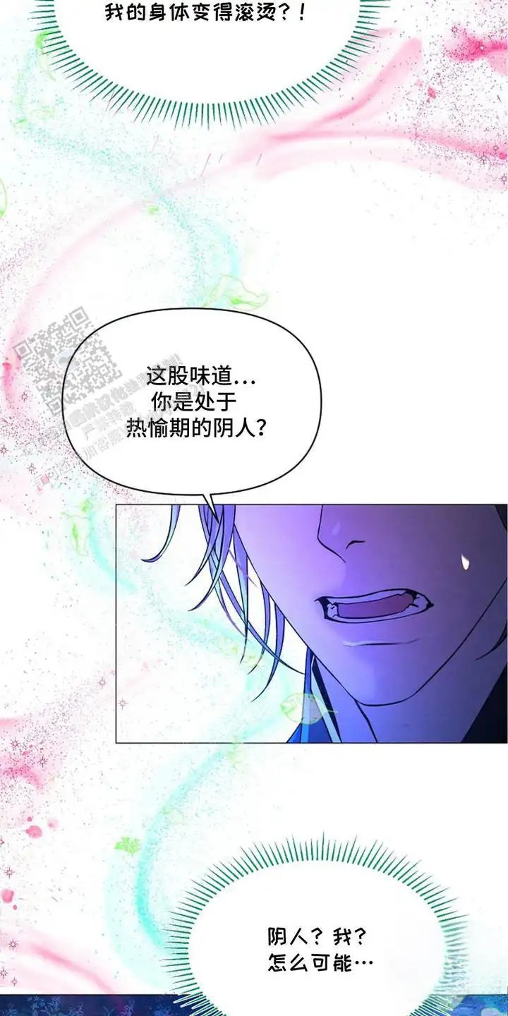 乱世之花 - 香甜气味 - 第23页