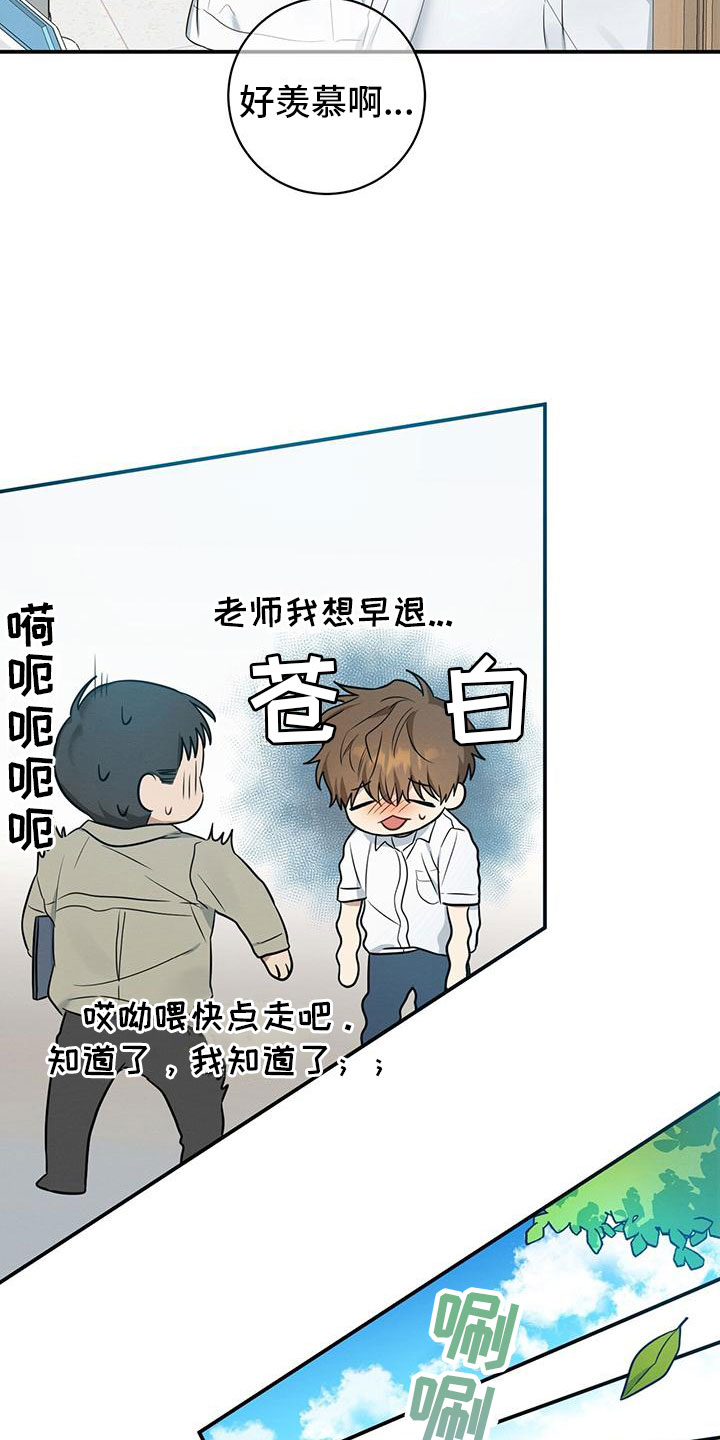 酸甜恋爱 - 校门口的人 - 第14页
