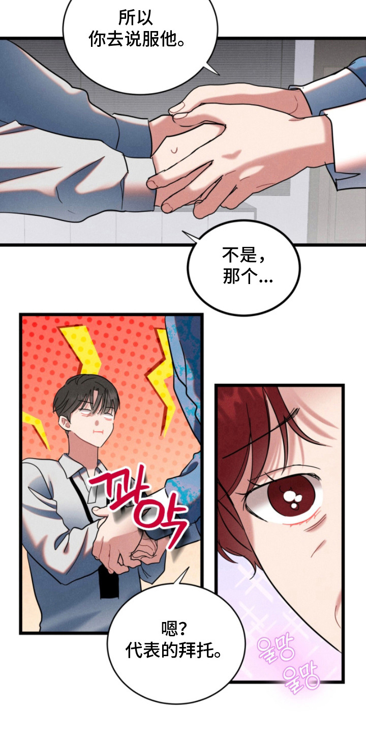 炽热经纪人 - 说服 - 第6页