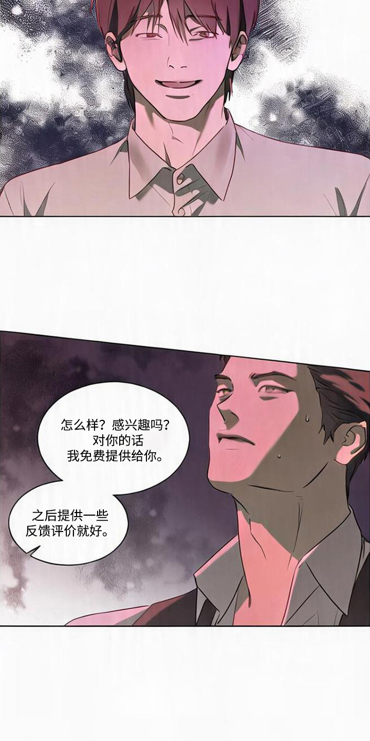 猎物的伪装 - 药物 - 第12页