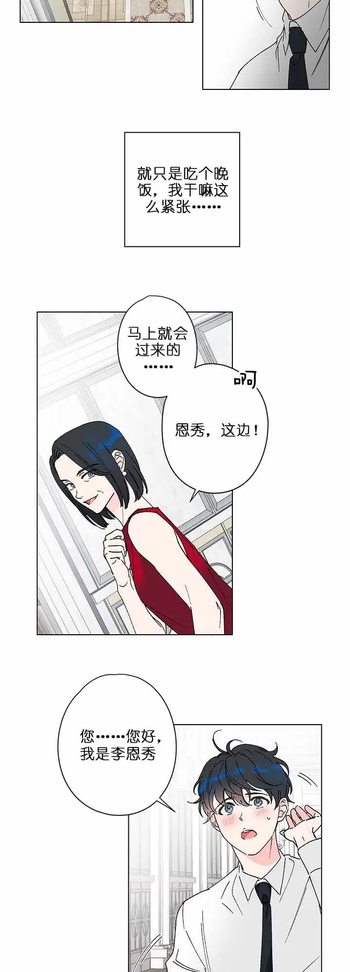 恩秀的好日子 - 男朋友？？ - 第11页