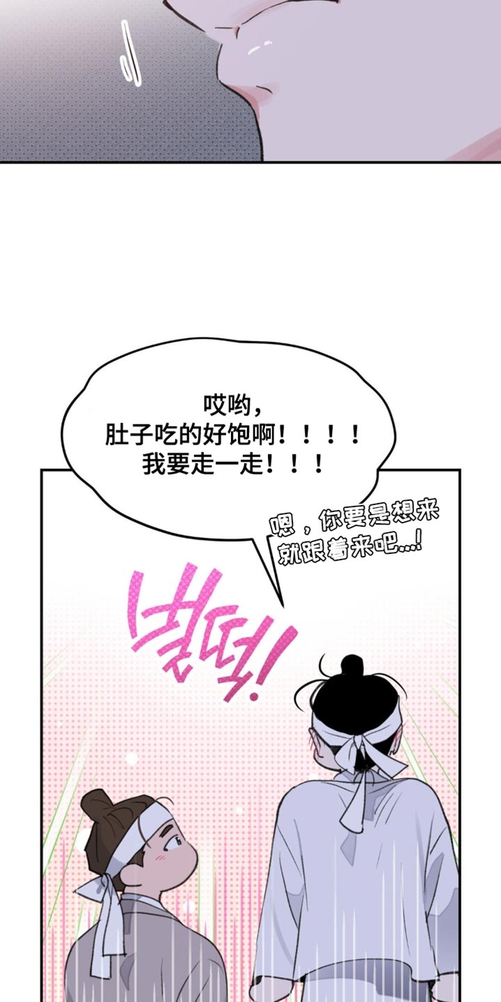 随声而动 - 【番外】肯定是有好感的 - 第26页