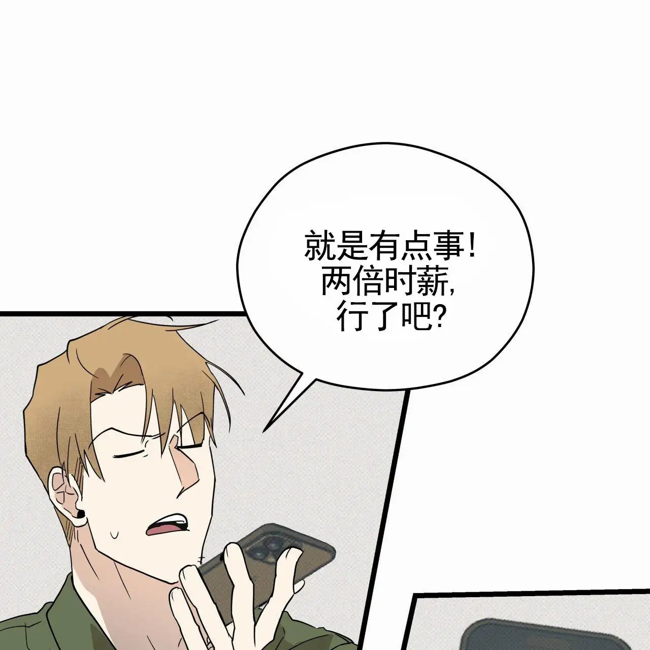 致我的情人 - 传闻 - 第14页