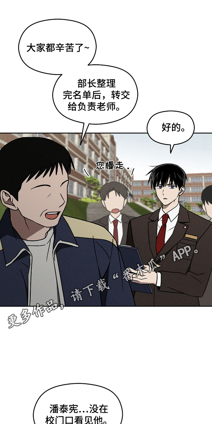 转校生改造计划 - 尝试改变 - 第12页