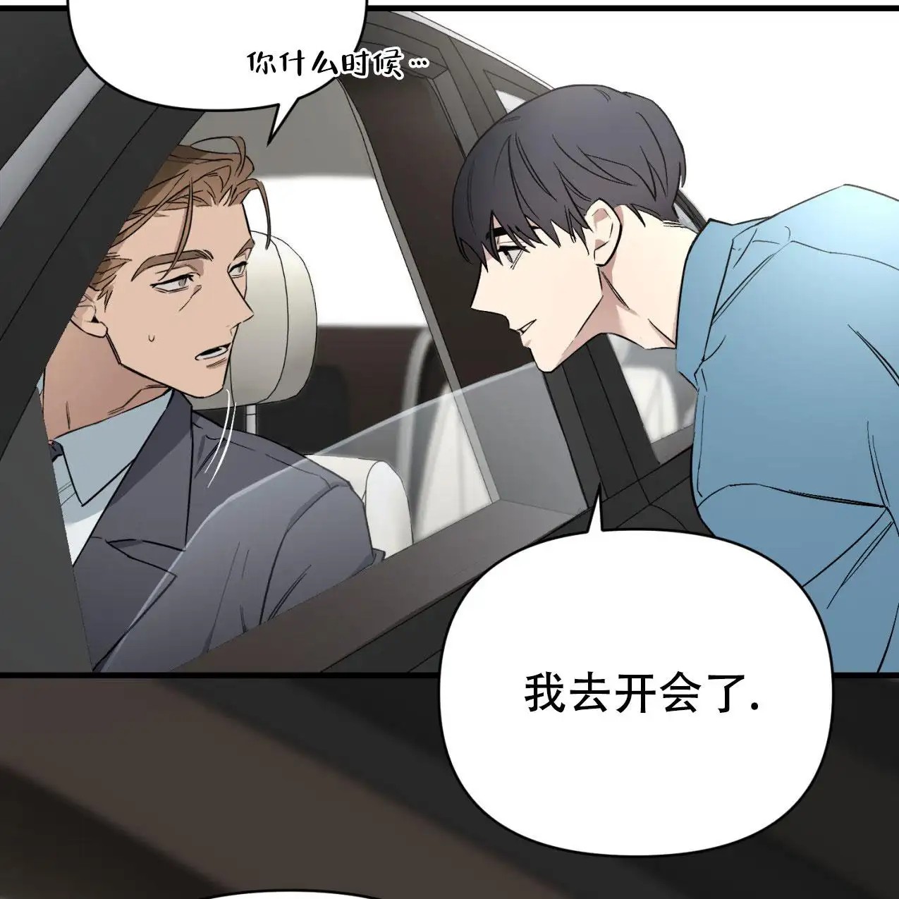 少爷和秘书 - 我肯定是疯了 - 第19页