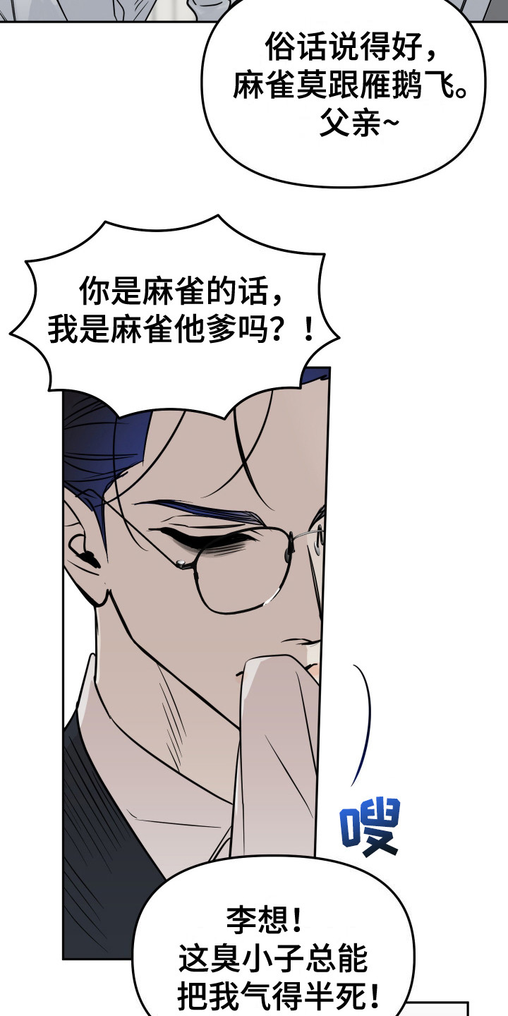 驯服少爷 - 不省心 - 第8页