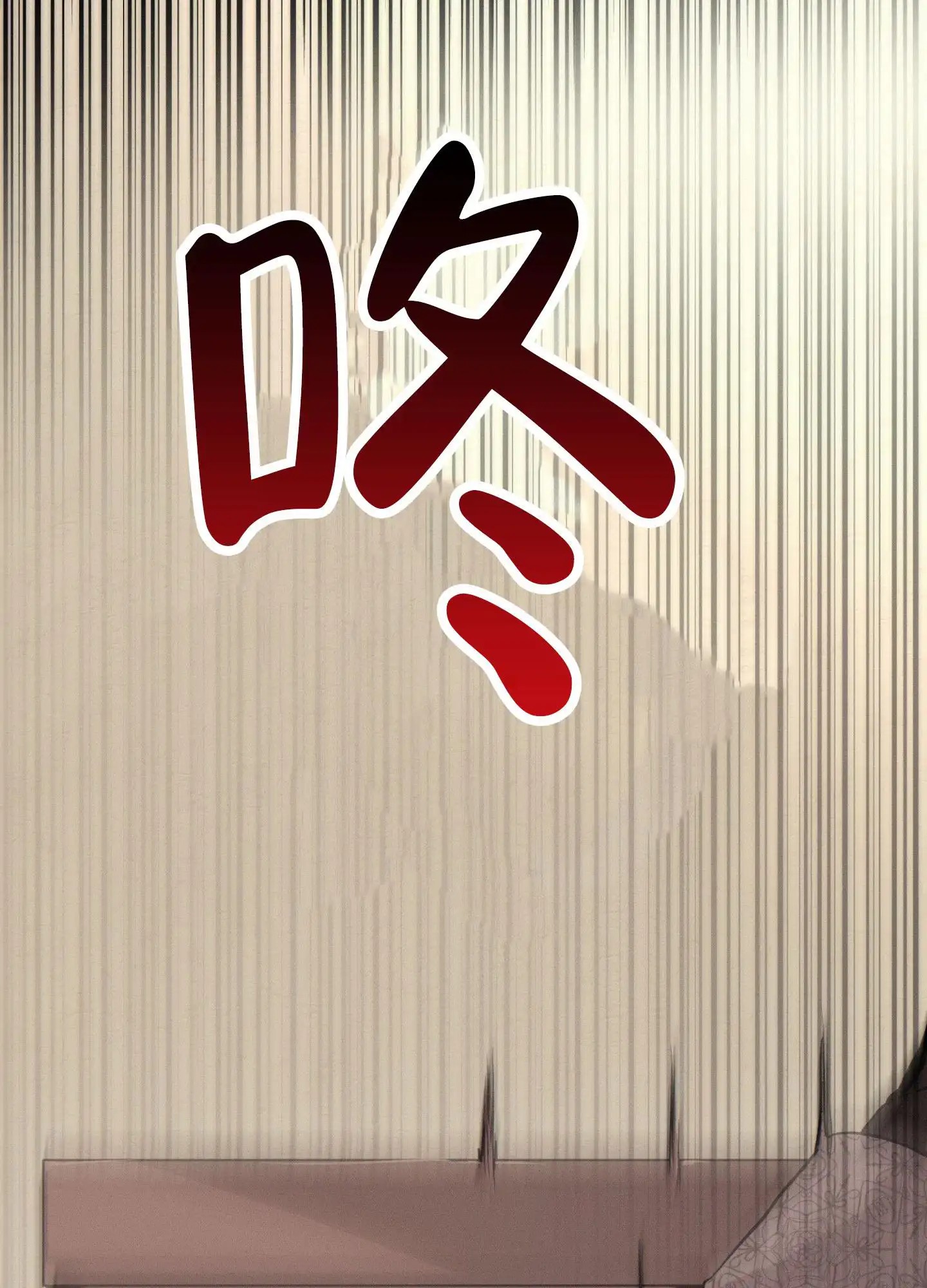 婚约陷阱 - 庆典 - 第18页