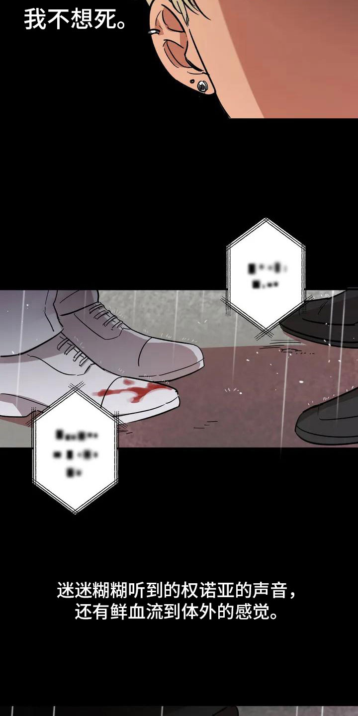 重生攻略 - 处死 - 第18页