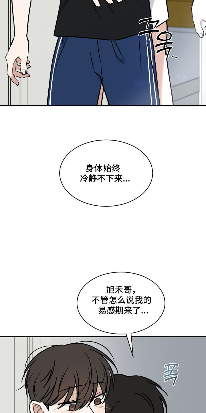 易感期告白 - 易感期 - 第17页