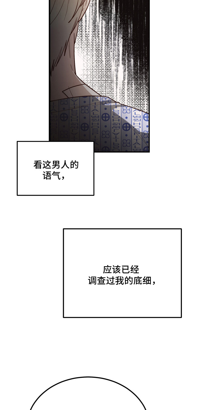 心陷谎言 - 耍花样 - 第11页