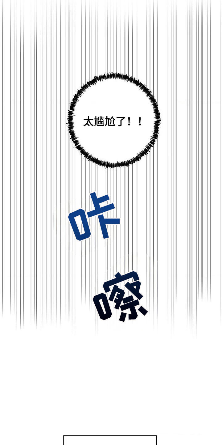 爱豆新成员 - 尴尬 - 第14页