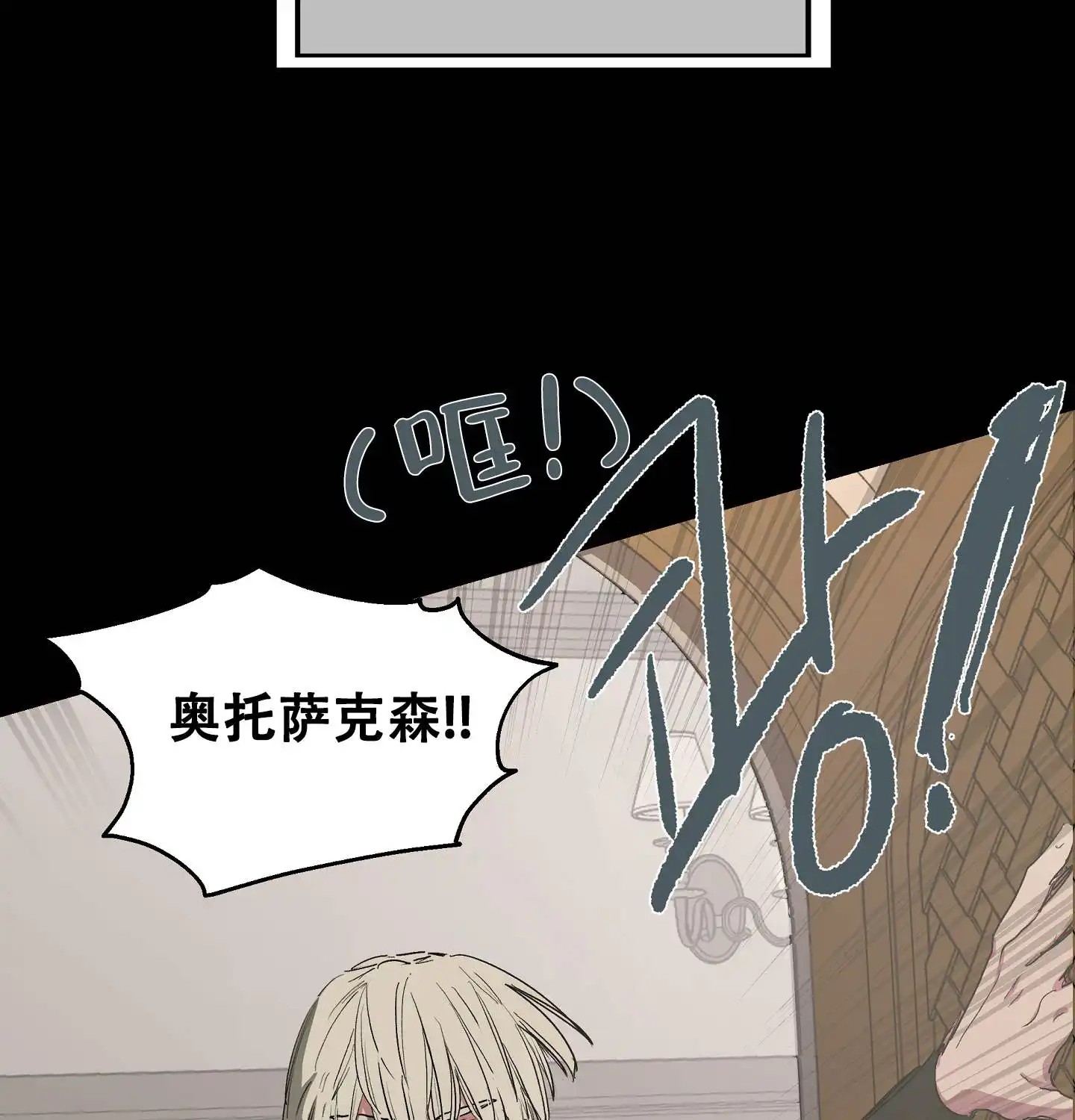 傲慢的奥托一世 - 被安排的身份 - 第22页