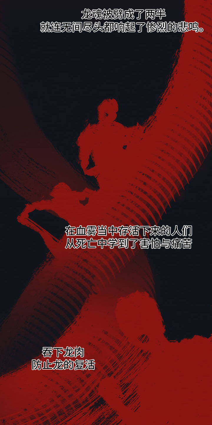 龙魂蛇影 - 关系 - 第14页
