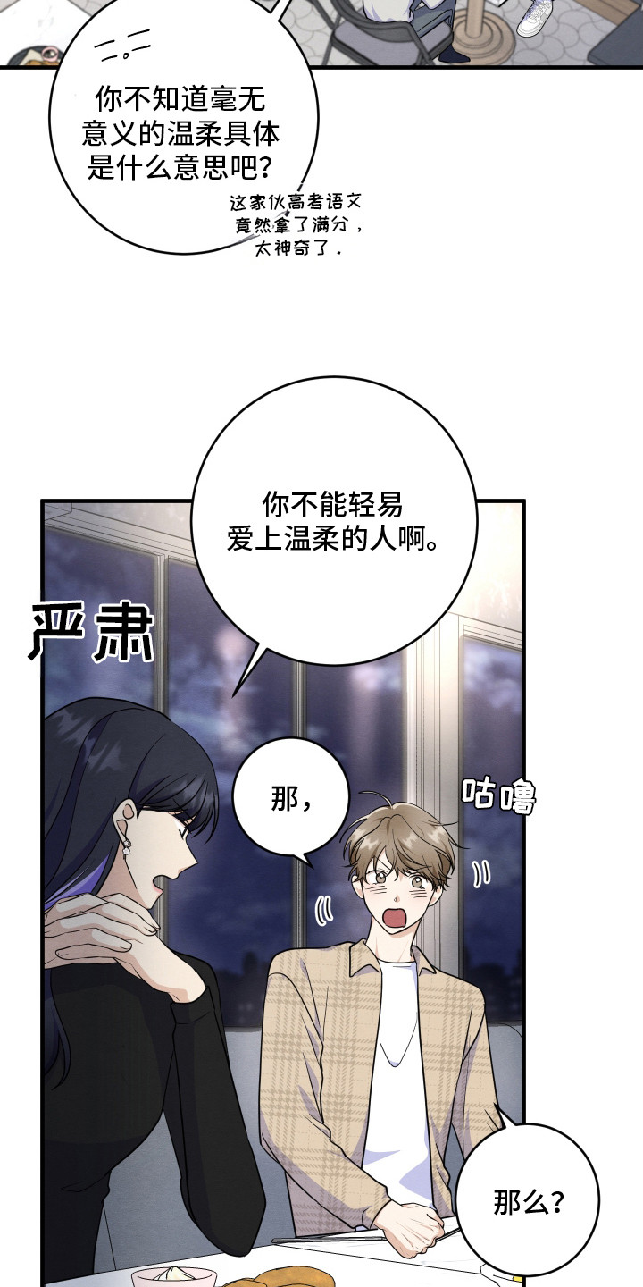 人渣退散计划 - 抱怨 - 第22页