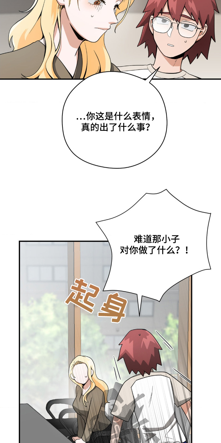 恶徒猎人 - 这是你发的消息 - 第12页