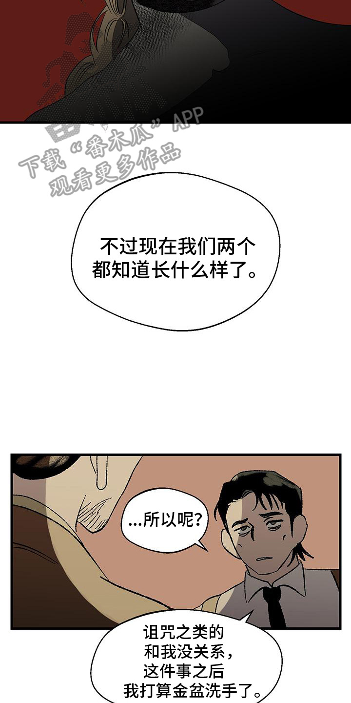 黑色祝福 - 清算 - 第15页
