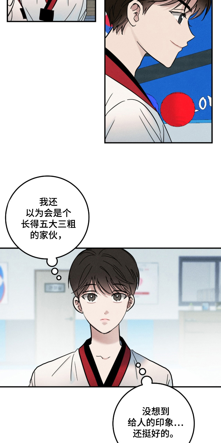暗恋的最终味 - 特别 - 第10页